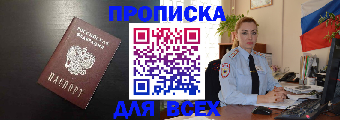 прописка для работы в Шебекино